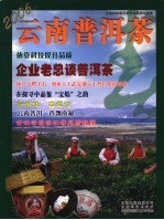 云南普洱茶 2006.1 春