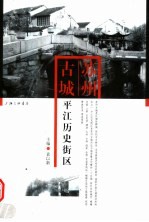 苏州古城 平江历史街区