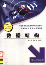 数据结构