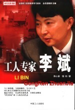 工人专家李斌