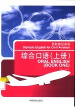综合口语 上