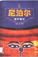 尼泊尔旅行笔记