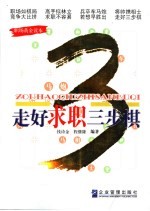 走好求职三步棋
