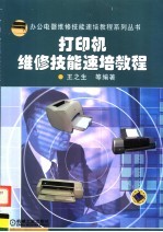 打印机维修技能速培教程