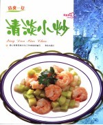 清淡小炒
