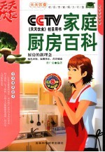 CCTV家庭厨房百科