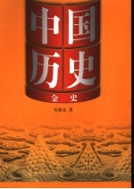 金史