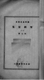 揅经室集 1