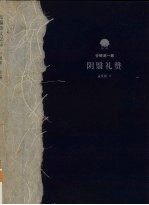 阴翳礼赞