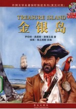 金银岛 英汉对照