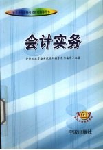 会计实务