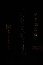 唐代藩镇之乱 下