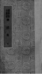 栾城集 下