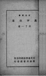 汉字改革
