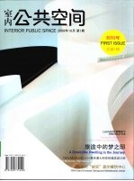 室内公共空间 创刊号 总第1期