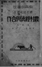 农村经济与合作