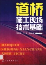 道桥施工现场技术基础