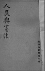 人民与宪法