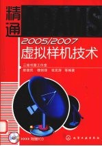 精通ADAMS 2005/2007虚拟样机技术
