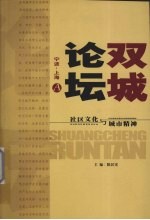 双城论坛 宁波·上海 A