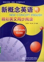 新概念英语 1 精彩美文同步阅读