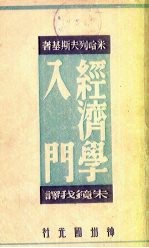 经济学入门