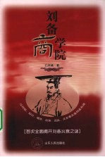 刘备商学院