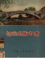 河北名胜古迹