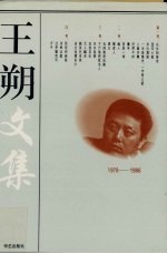 王朔文集 1