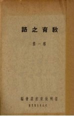 教育之路 第1集