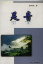 足音