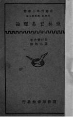 俄林贸易理论
