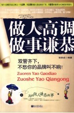 做人要高调 做事要谦恭