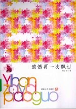 遗憾再一次飘过