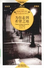 为你走到希望之地 英汉对照