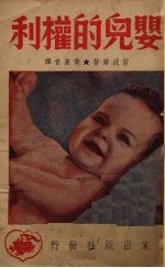 婴儿的权利