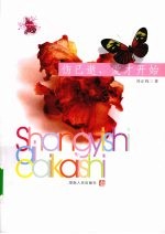 伤已逝,爱才开始