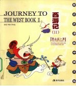西游记 2