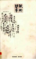 我的开卷