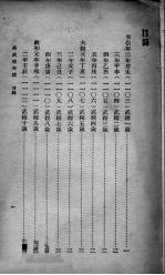 岳武穆年谱 上