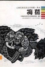 梅葛