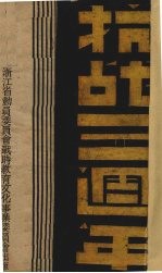 抗战三周年