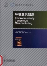 环境意识制造