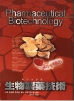生物制药技术