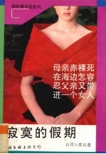 寂寞的假面
