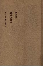 讲义及杂稿