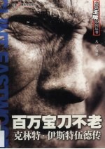 百万宝刀不老:克林特 伊斯特伍德传