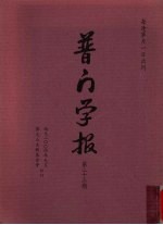 普门学报 第二十三期