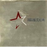 国际版式经典 世界著名企业年报设计