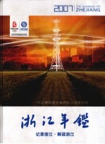 浙江年鉴 2007